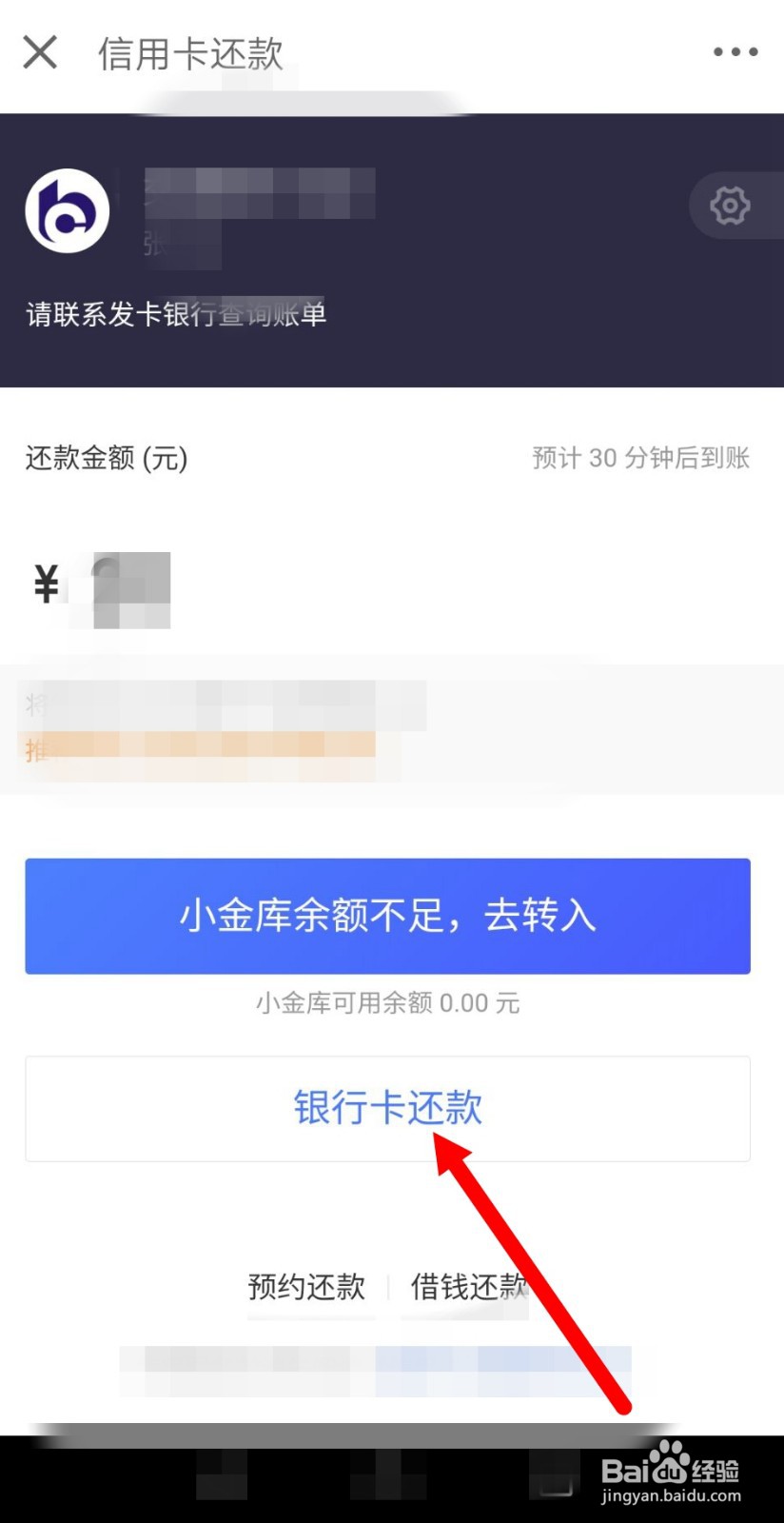 京东金融怎么进行信用卡还款?