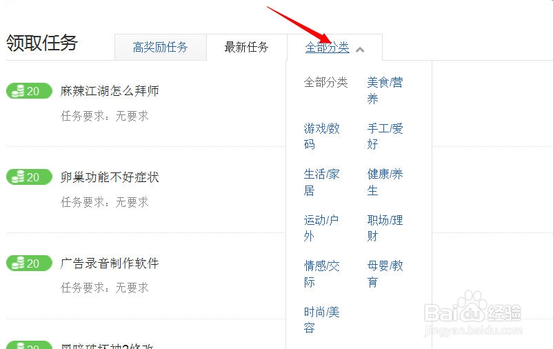 如何获得更多的百度任务经验