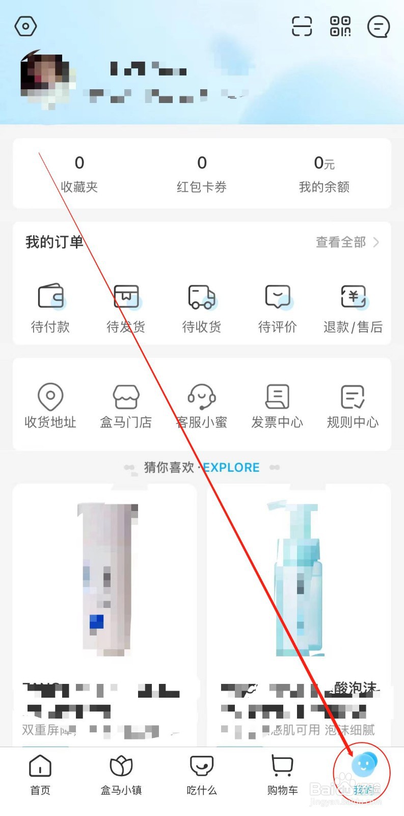 盒马APP如何开启长辈模式？