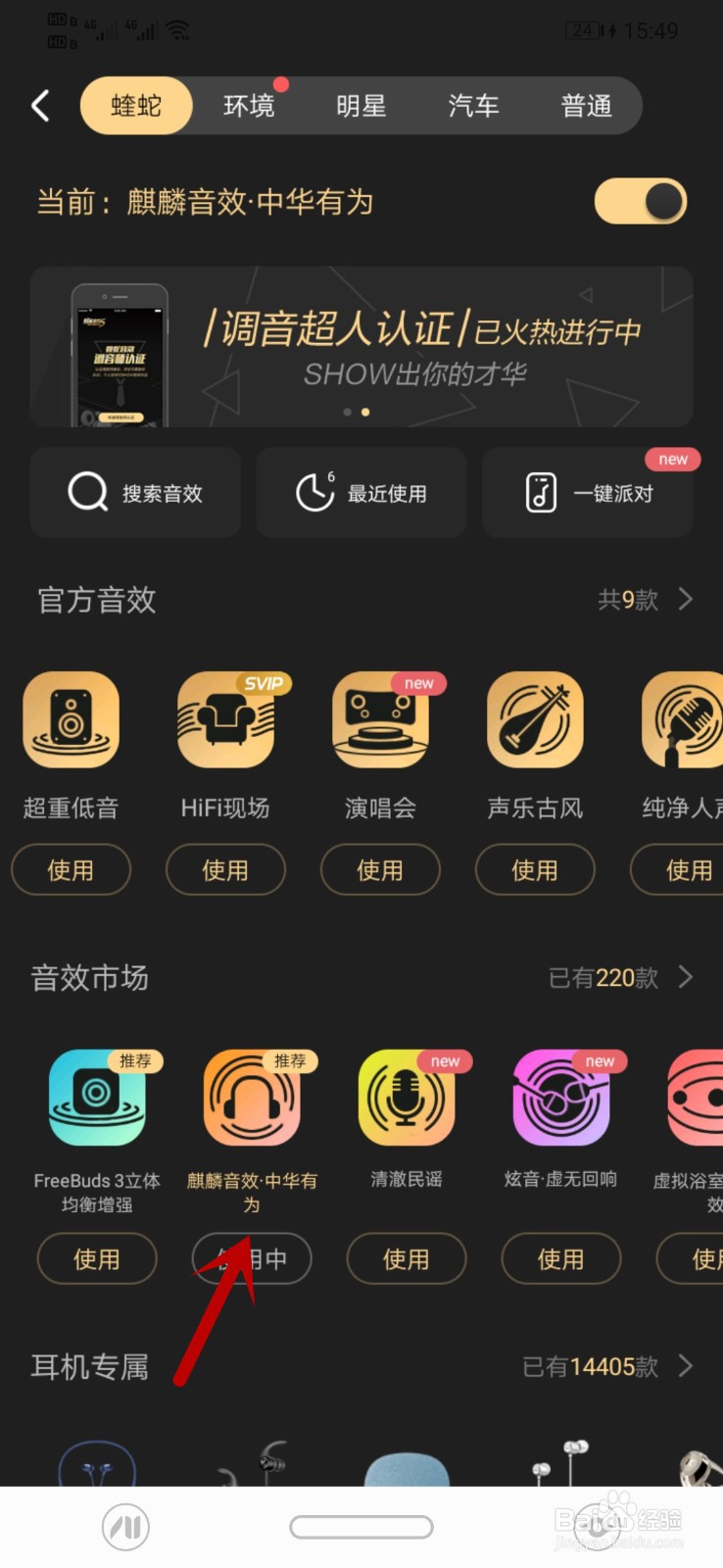 酷狗手机版怎么开启蝰蛇音效