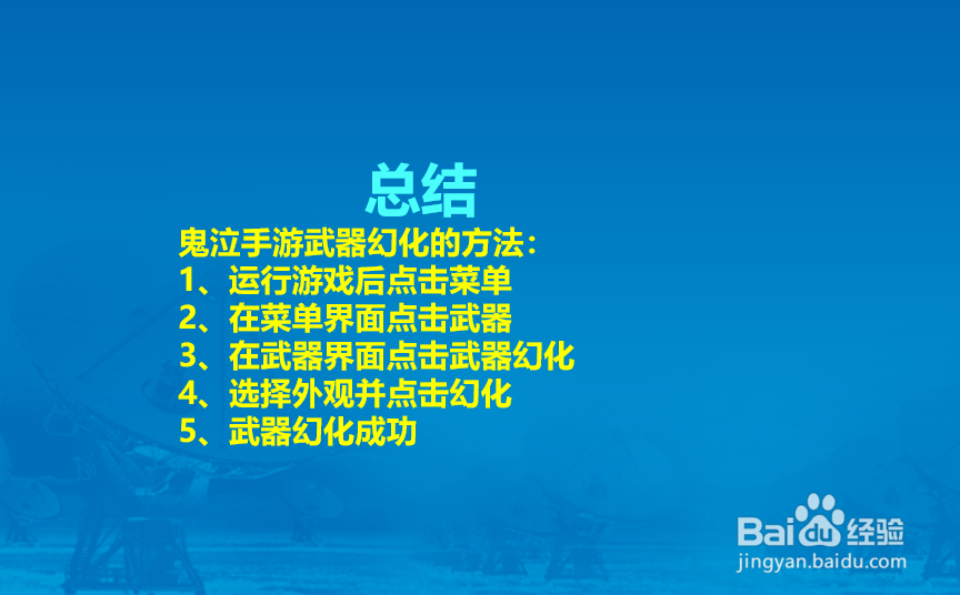 鬼泣手游武器怎么幻化？