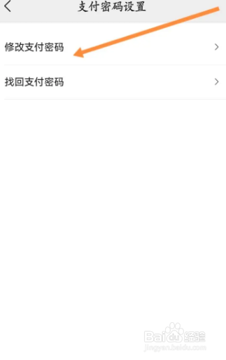 美团外卖怎么改支付密码