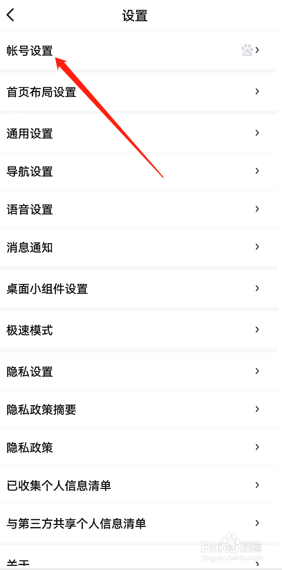 百度地图APP注销账号流程在哪里查看？