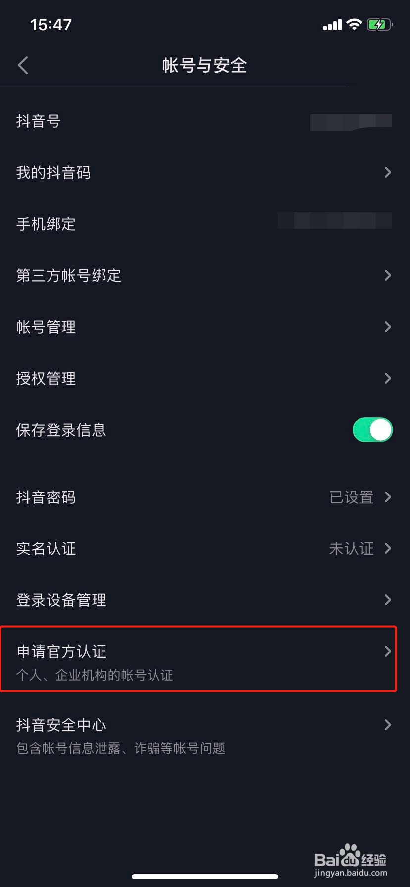 抖音如何申请官方认证