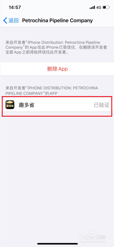 苹果手机怎么下载安装使用趣多省爵士卡APP?