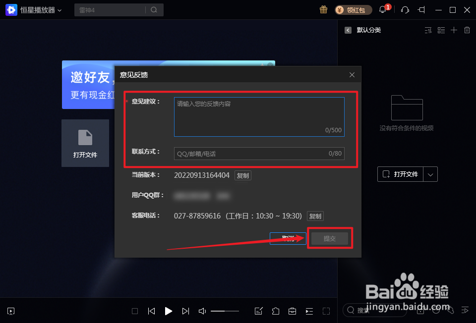 恒星播放器怎么进行意见反馈
