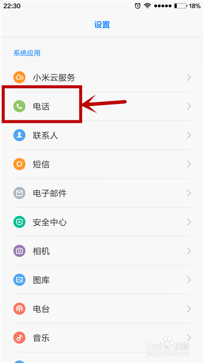 小米怎么设置通话自动录音
