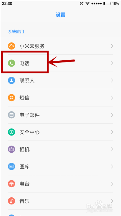 小米怎么设置通话自动录音？