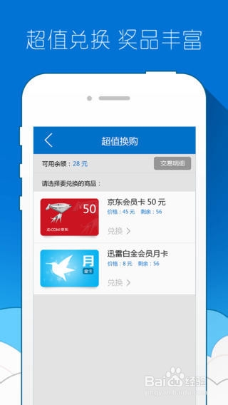 如何利用苹果软件--旺财，赚点话费呢