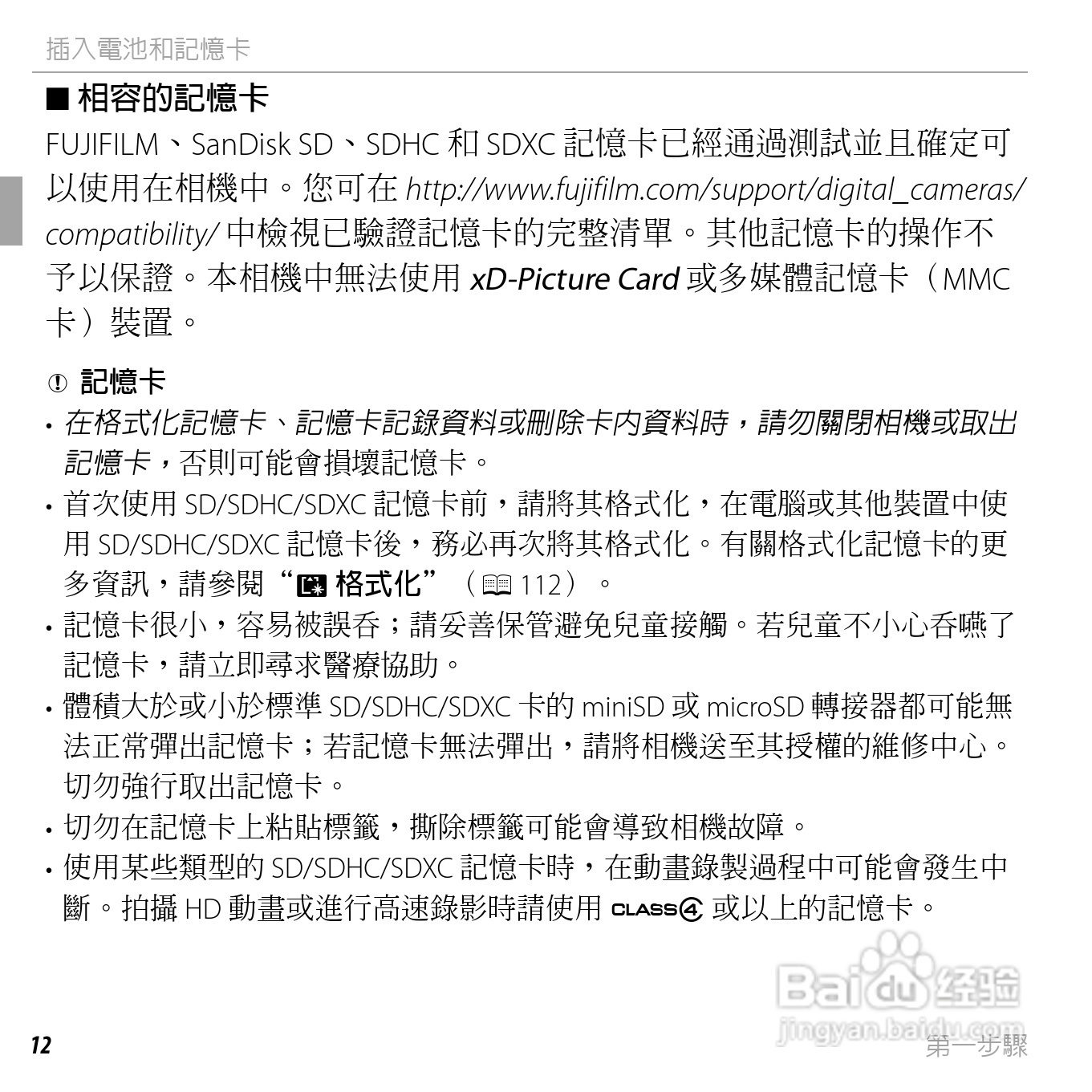 富士FINEPIX F750EXR数码相机说明书:[3]