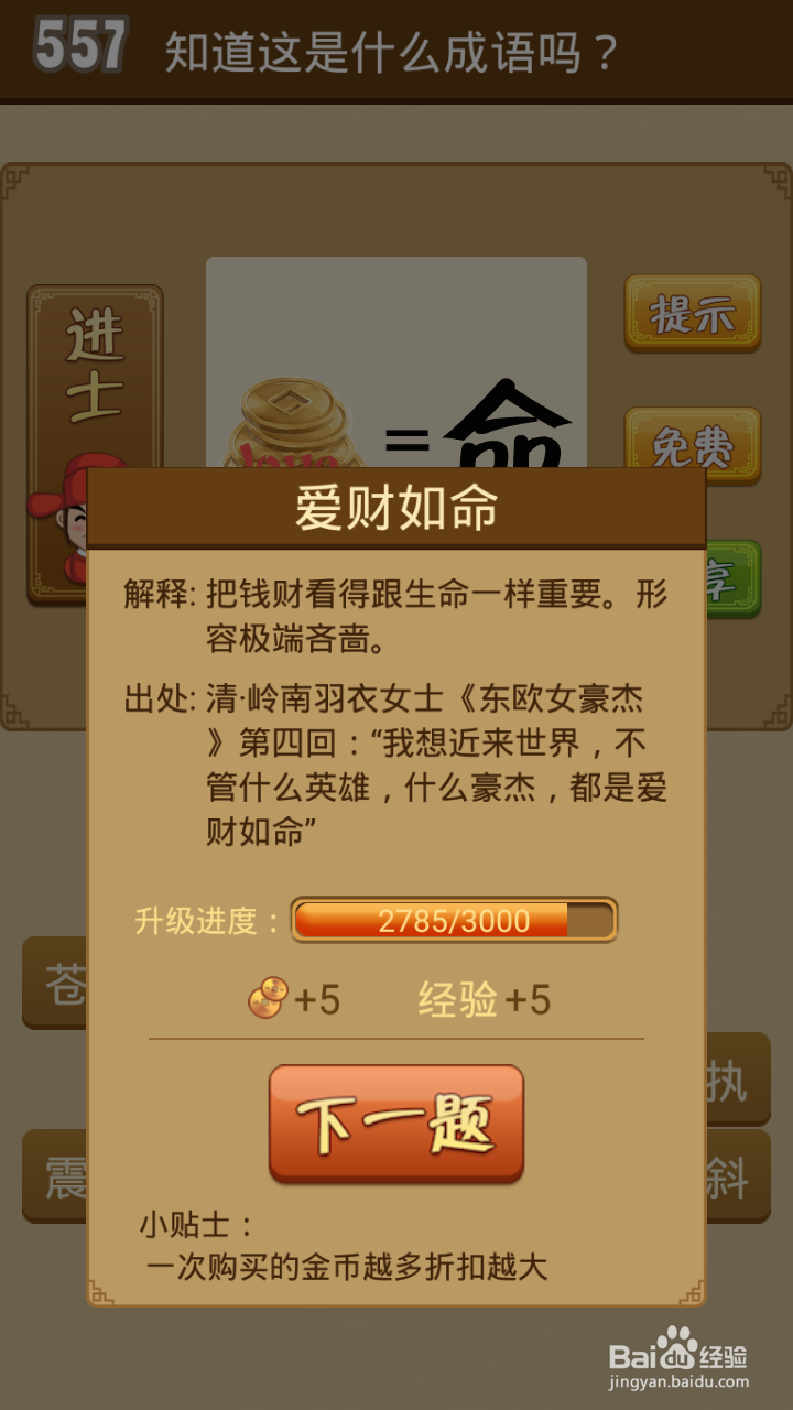 疯狂猜成语第555-560关通关攻略