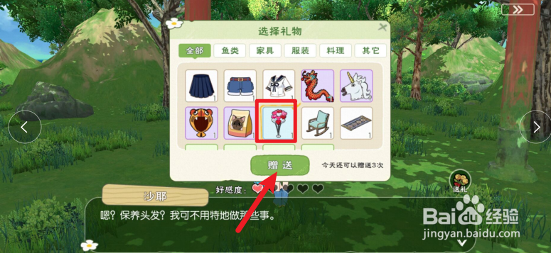 小森生活怎么提升村民好感度