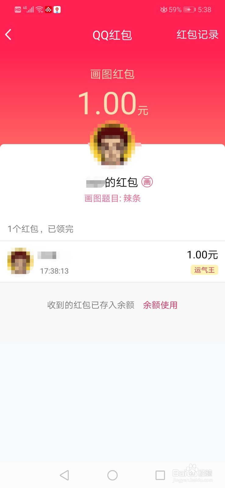 QQ画图红包辣条怎么画