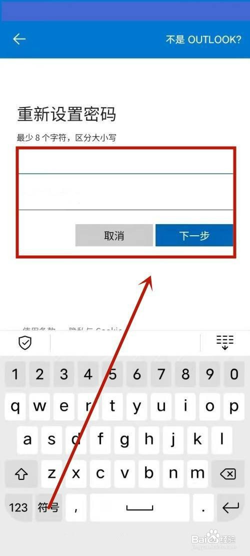 在哪里修改outlook密码