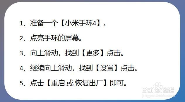 小米手环4关机方法