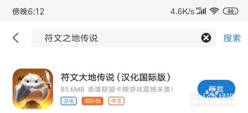 符文之地传说手游怎么下载 百度经验 符文之地传说手游怎么下载 百度经验
