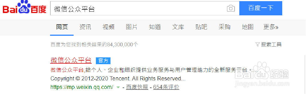 微信公众平台基础教学
