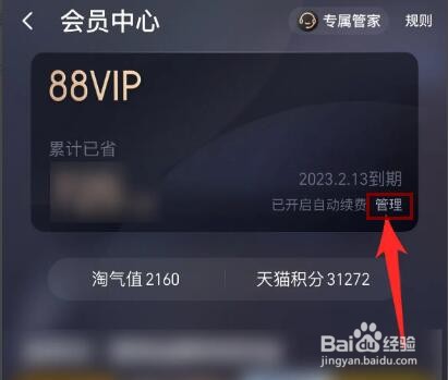 淘宝88vip怎么关闭自动续费