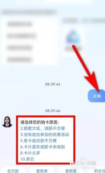 民生信用卡在app上怎么销卡