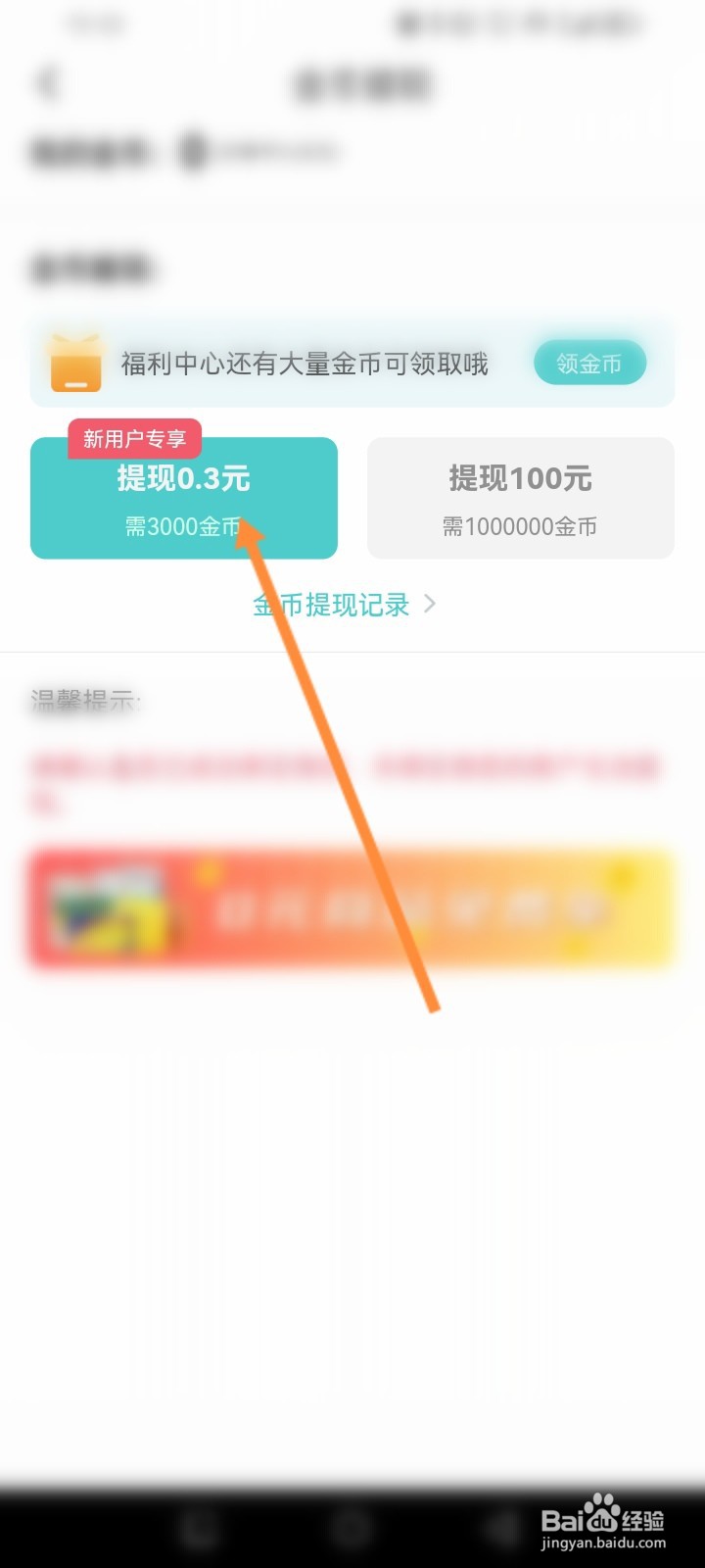 亮健康软件怎么申请提现金币