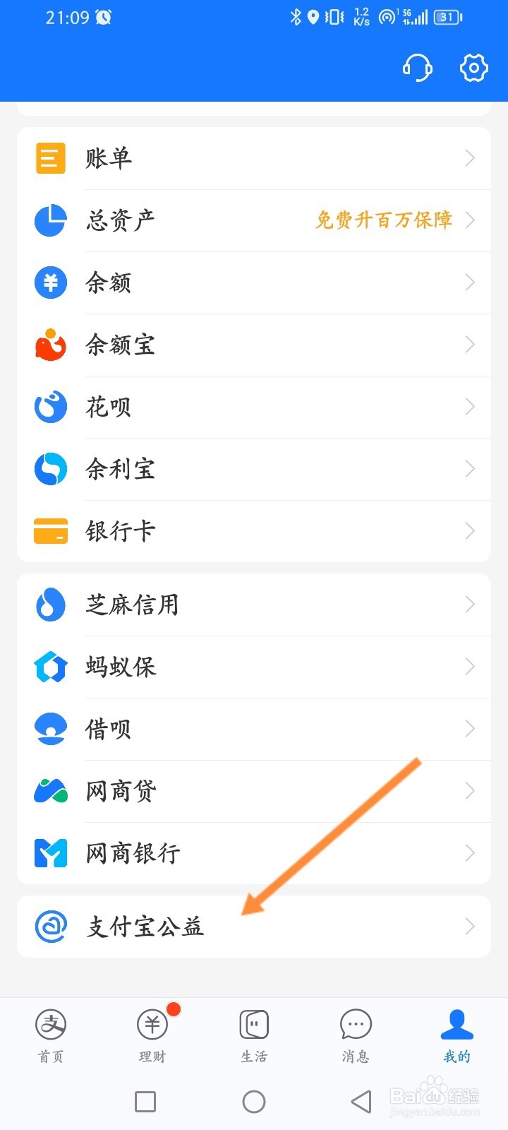 支付宝公益怎么申请捐赠项目开发票