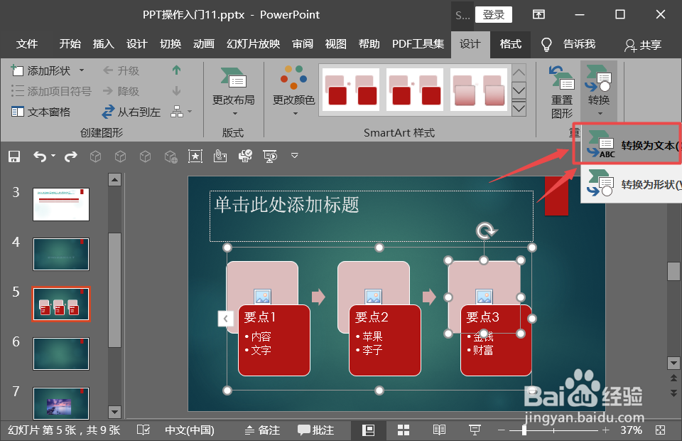 PPT中如何将SmartArt图形转换为文本?