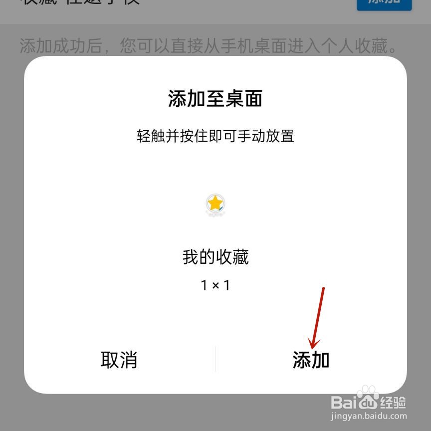 车来了为什么不能把收藏弄在桌面