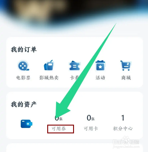 《万达电影》怎么兑换优惠券