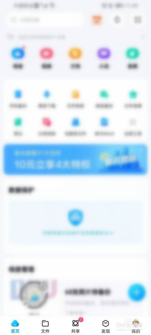 百度网盘为什么不能用流量下载