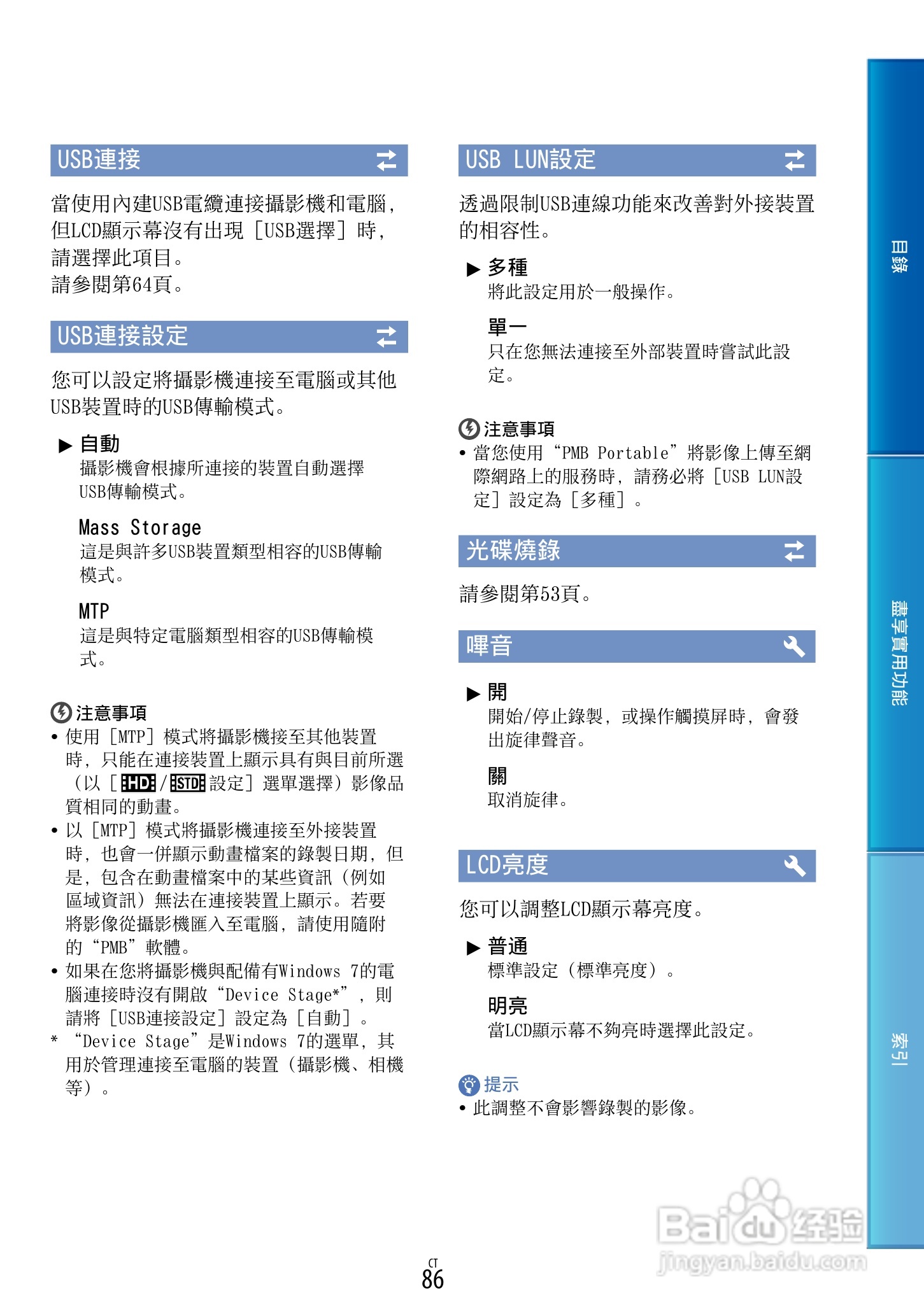 SONY HDR-CX360摄像机说明书:[9]