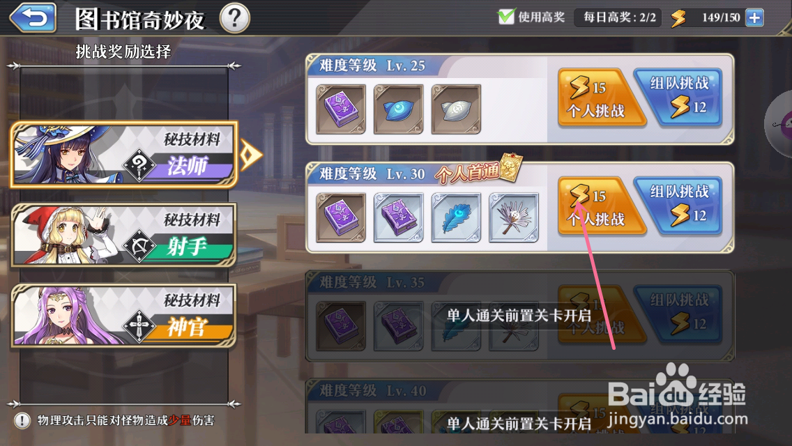 启源女神的秘技材料怎么获得
