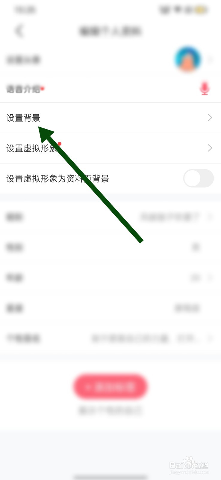 语玩怎么设置自己的背景