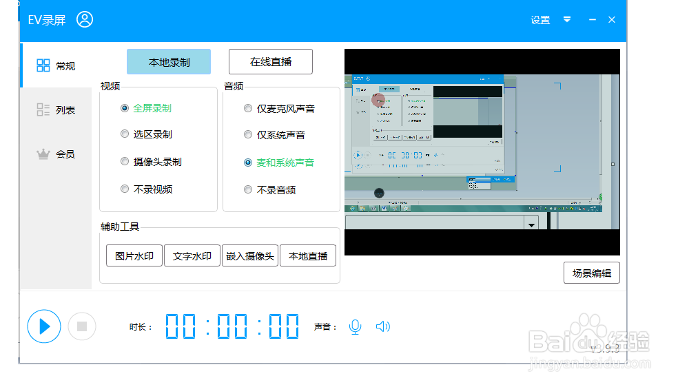EV屏幕录像过程