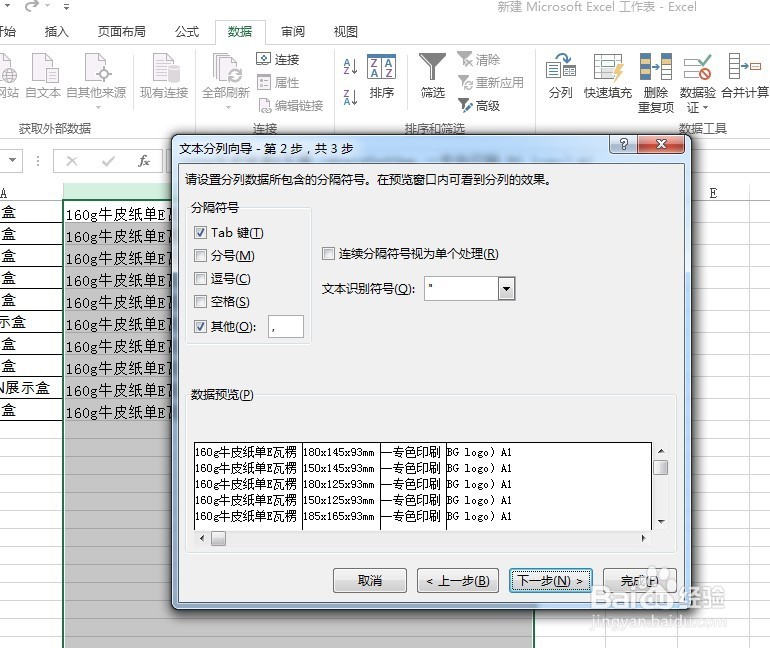 Excel里怎么分列一个单元格的数据