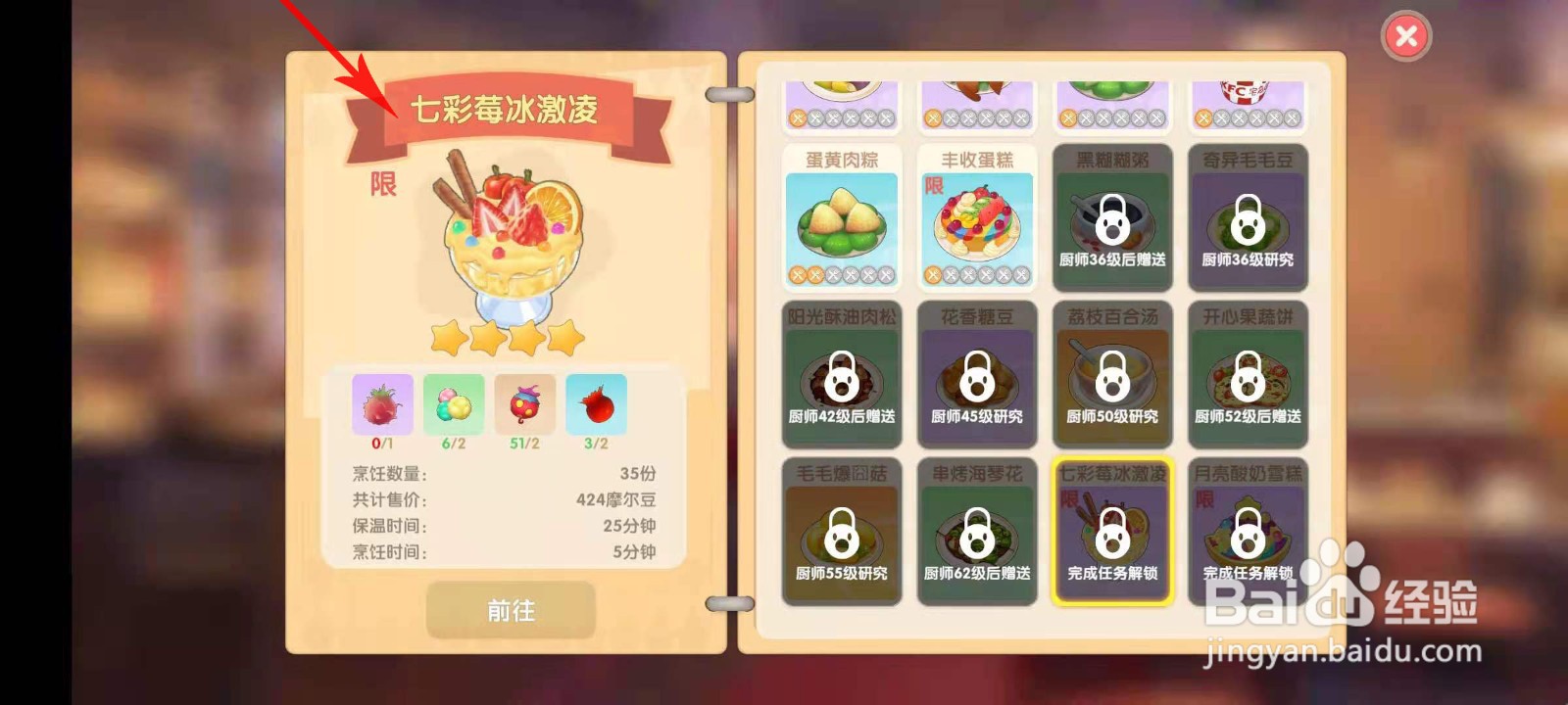 摩尔庄园七彩莓冰激凌菜谱怎么获取
