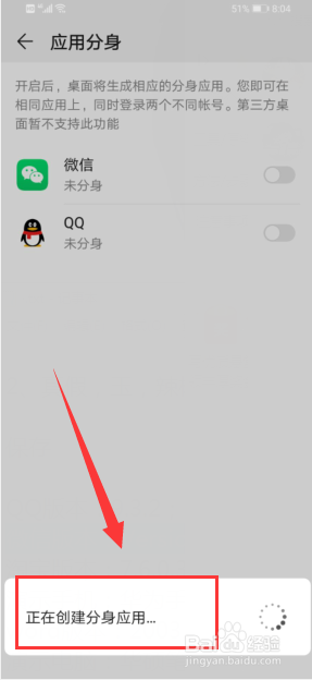 微信如何设置分身