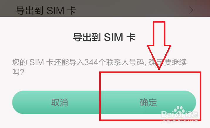 如何将手机电话号码导出手机电话卡