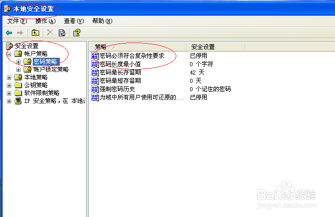 WinXP操作系统设置用户密码长度最小值