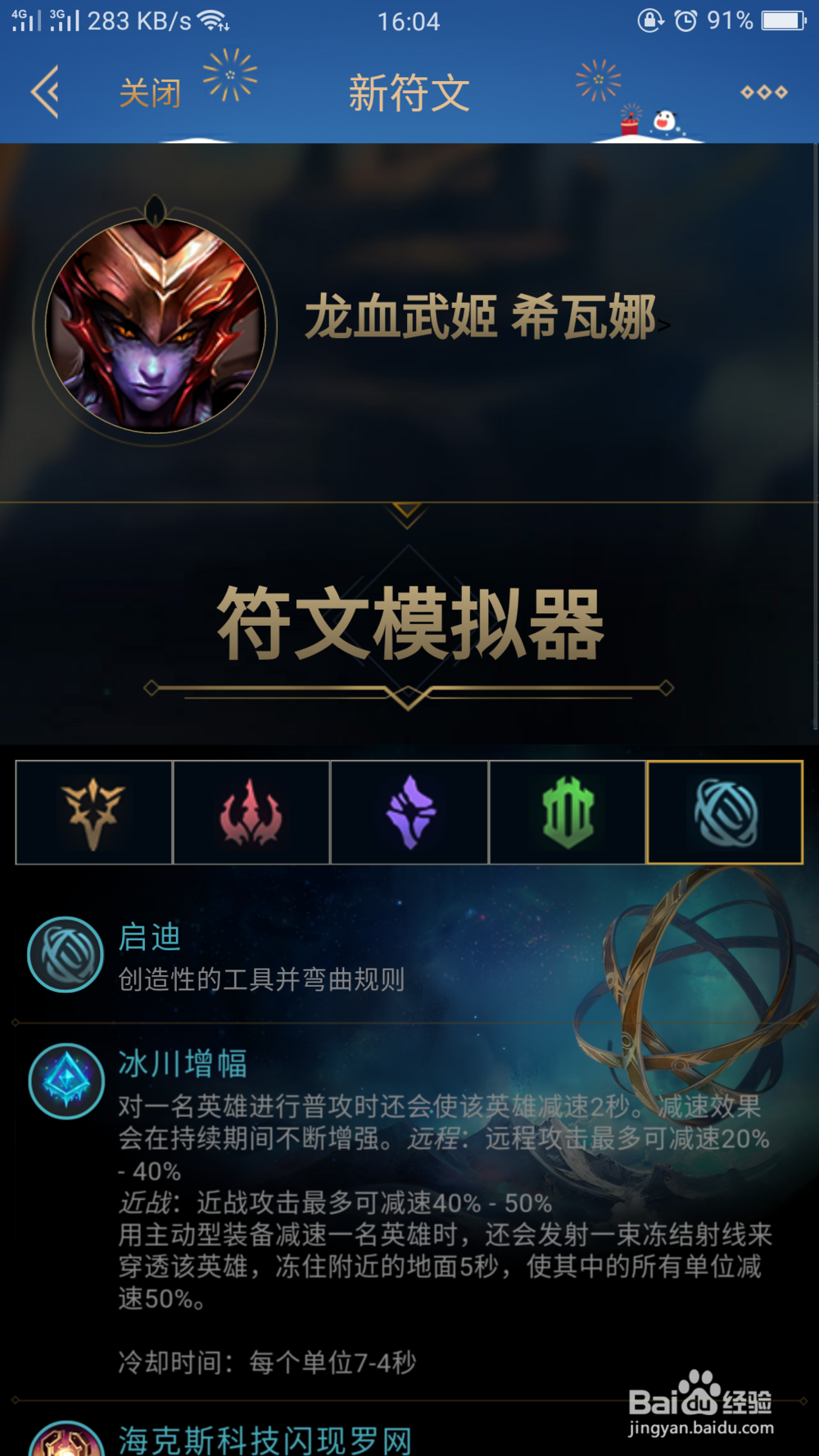 龙女天赋符文怎么配置