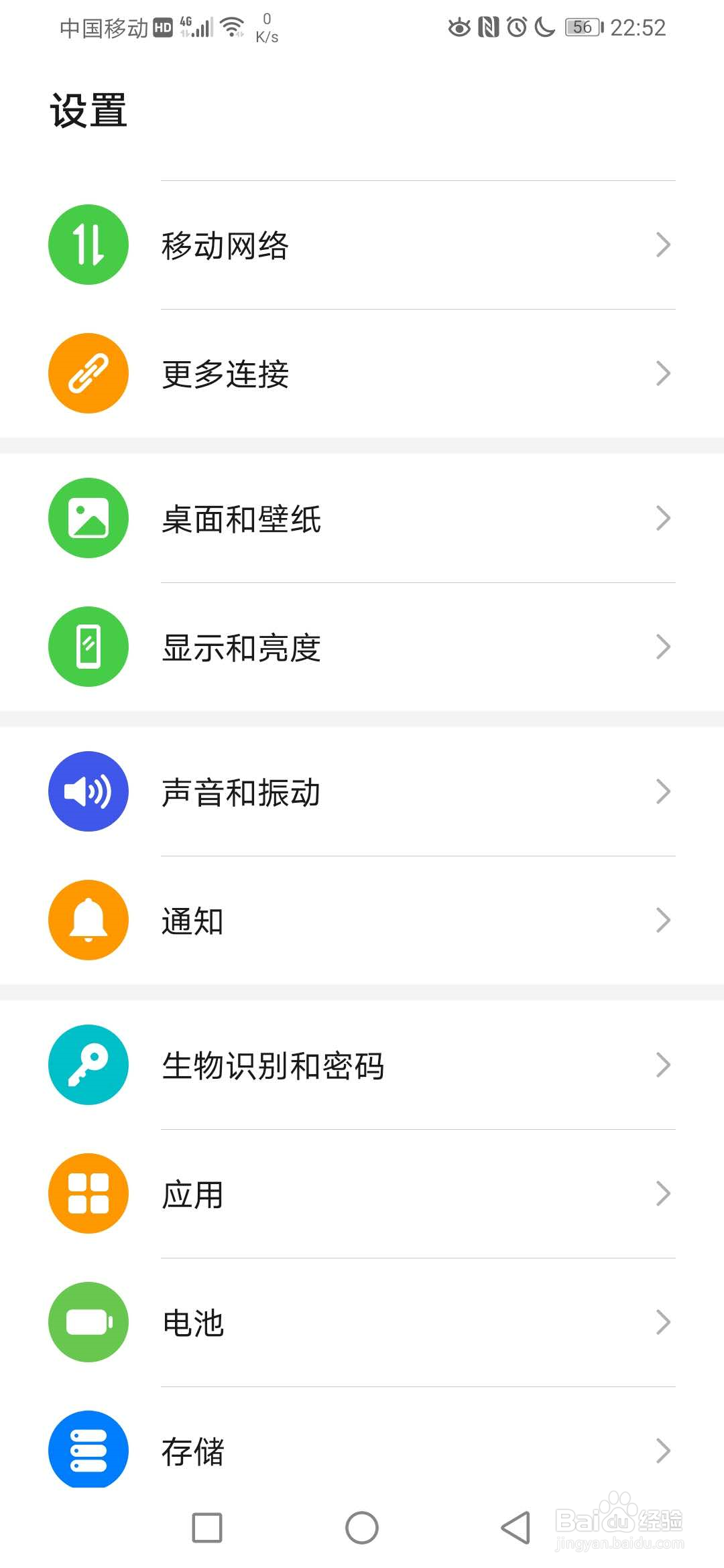 华为手机如何设置护眼模式