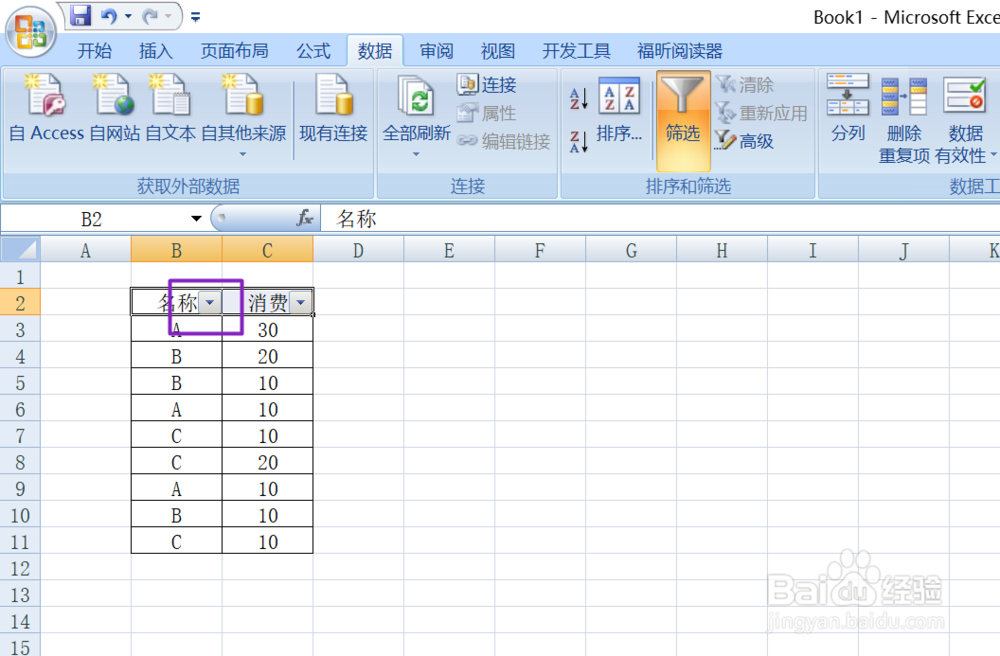 office2007 excel中如何对相同名称的数值求和