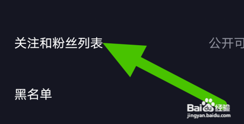 怎么设置让芯视频的关注粉丝列表仅自己可见？