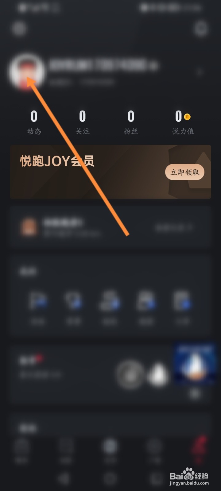 悦跑圈怎么修改登录密码