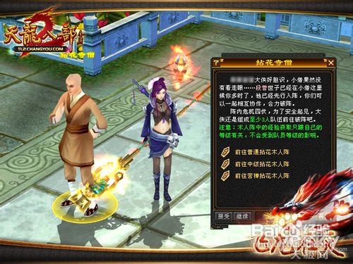 《天龙八部》拈花木人阵任务新手指南