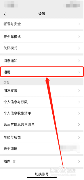 微信运动怎么样设置不加入排行榜