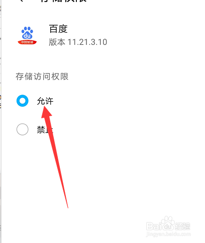 华为手机怎么设置应用权限