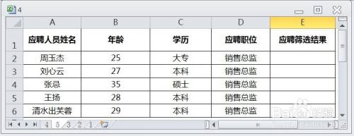 EXCEL运用NOT筛选出30岁以下的应聘人员