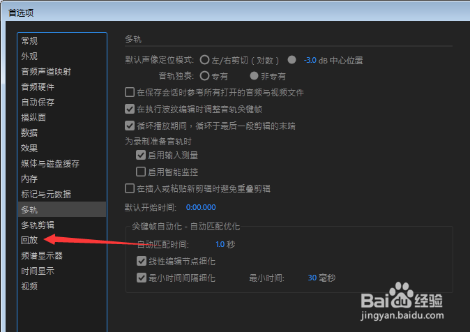 Audition怎么多轨编辑器中的滚动类型为居中
