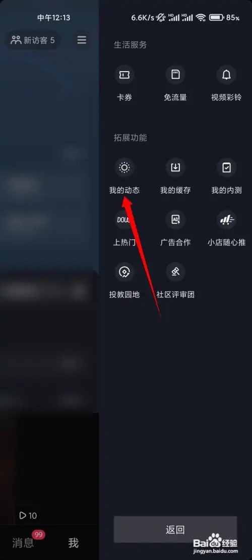 抖音转发的视频如何打开
