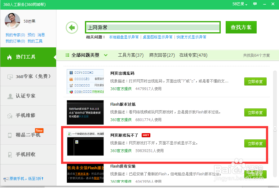 网络游戏打不开，页面不显示或者显示不全